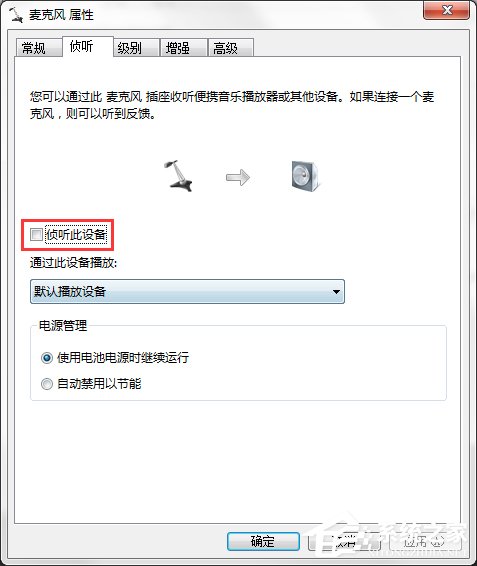 Win7系統連接話筒后說話有回音怎么消除？