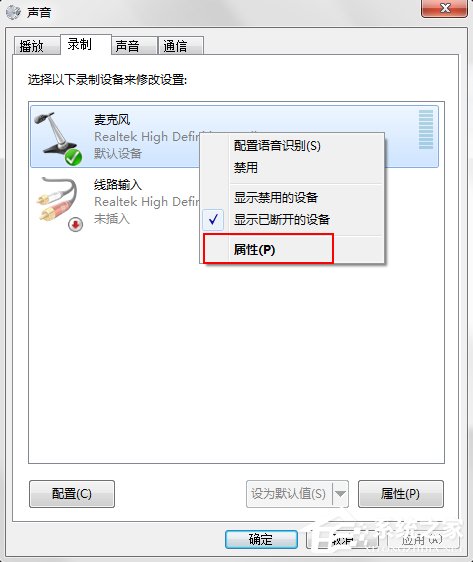 Win7系統連接話筒后說話有回音怎么消除？