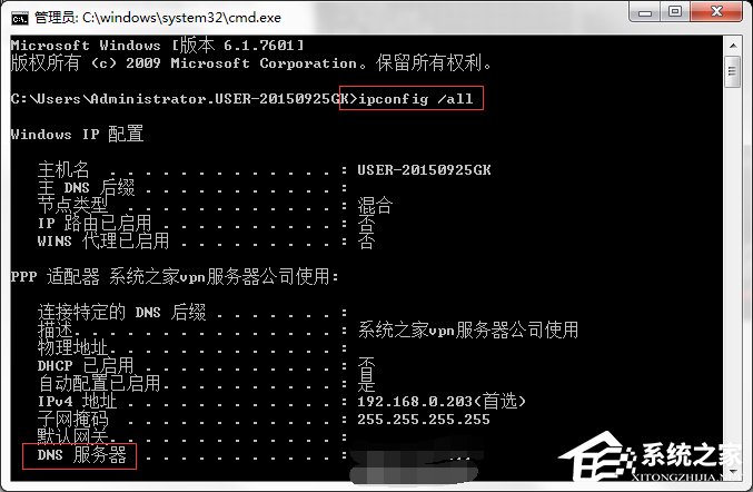 Windows7系統DNS服務器故障怎么解決？