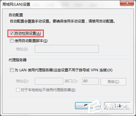 Win7系統IE局域網設置中的“自動檢測設置”要勾選嗎？