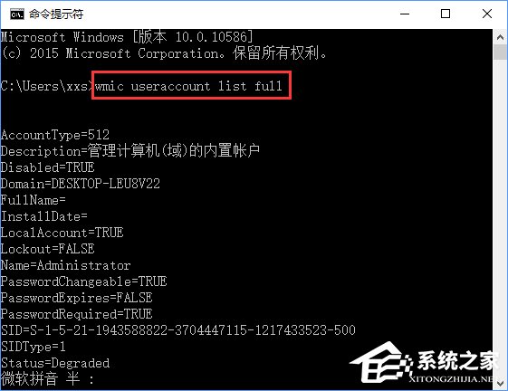 Win10系統如何查看和保存全部用戶賬戶信息?