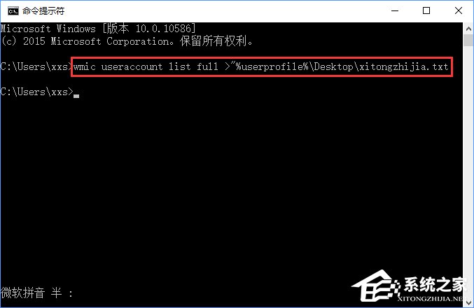Win10系統如何查看和保存全部用戶賬戶信息?