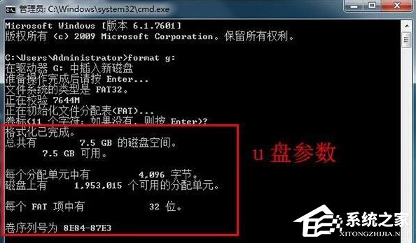 Win7系統借助format低格命令進行U盤格式化教程