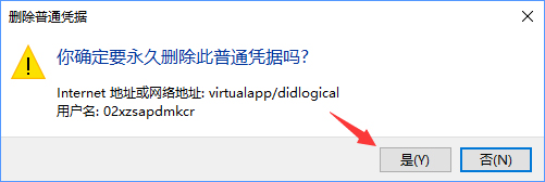 Windows10系統如何刪除Windows憑據?