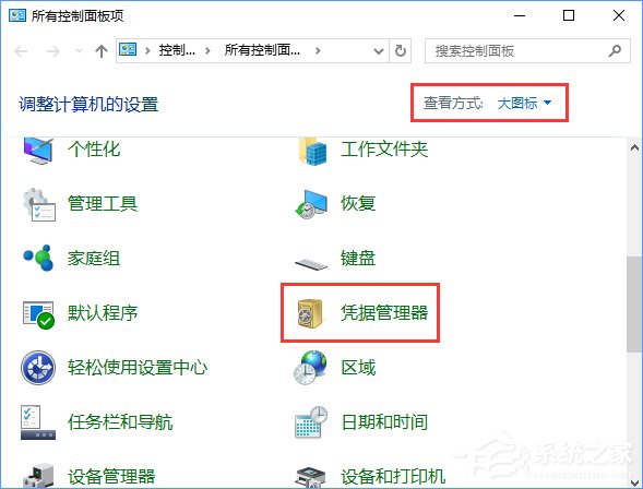 Windows10系統如何刪除Windows憑據?