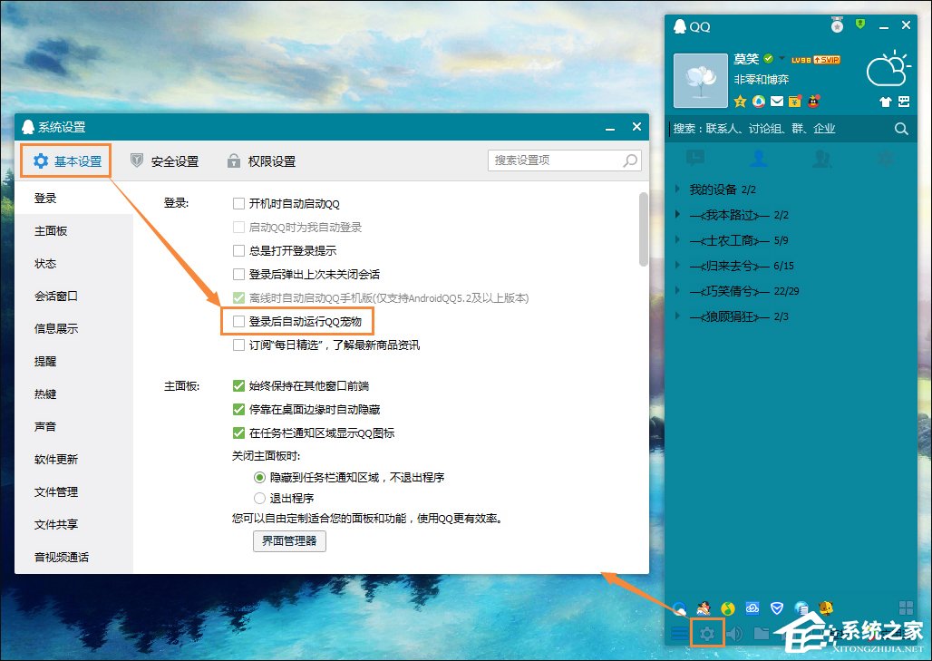 Win7如何卸載QQ寵物？關閉QQ寵物自動登錄的方法