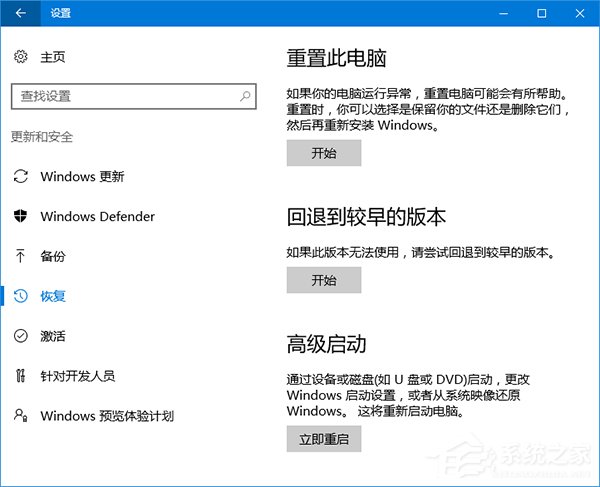 Windows10快速開啟系統重置功能的操作技巧