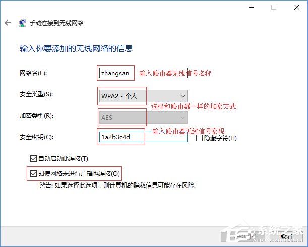 Windows10電腦怎么連接隱藏的無線網絡？