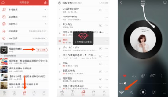 網易云音樂怎么設置心動模式?心動模式設置方法說明