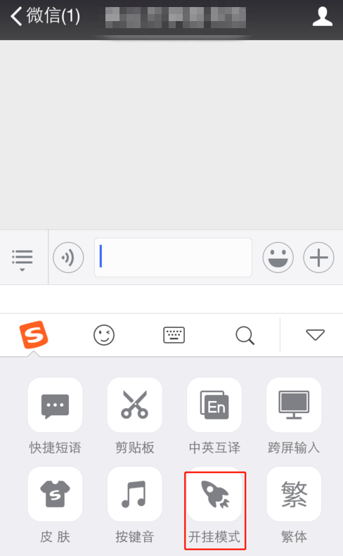 搜狗輸入法里開掛模式怎么使用？搜狗輸入法使用開掛模式的方法講解