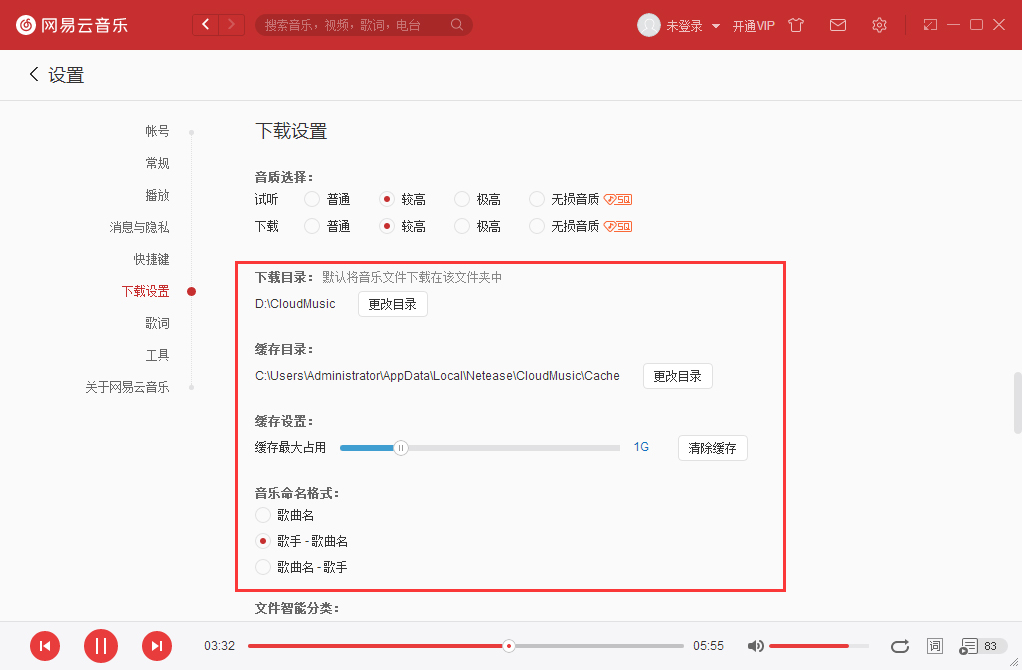 網易云音樂緩存上限怎么改 設置緩存上限方式一覽