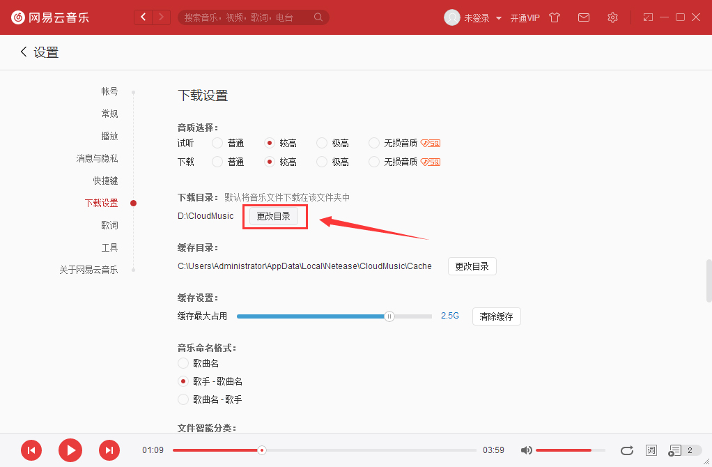 網易云音樂下載路徑怎么修改 修改下載路徑方法一覽