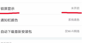 網易云音樂怎么設置鎖屏模式？
