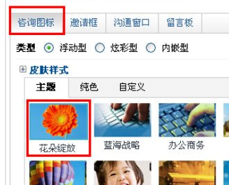 百度商橋如何設置咨詢圖標？