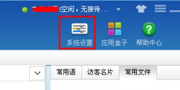 百度商橋如何設置咨詢圖標？