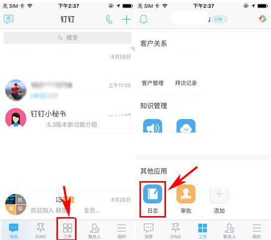 在釘釘中怎么設(shè)置日志統(tǒng)計功能？設(shè)置日志統(tǒng)計功能的方法講解