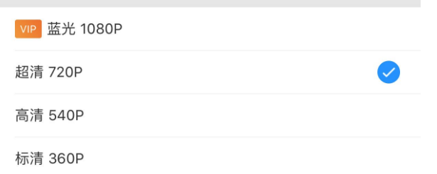 手機優酷畫質怎么調節？手機優酷設置默認清晰度方法介紹