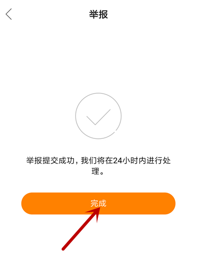 快手怎么舉報投訴主播?