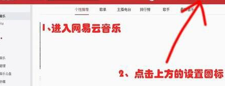 網(wǎng)易云音樂(lè)怎么修改歌詞大小顏色？