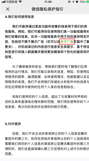 微信推送廣告怎么屏蔽?