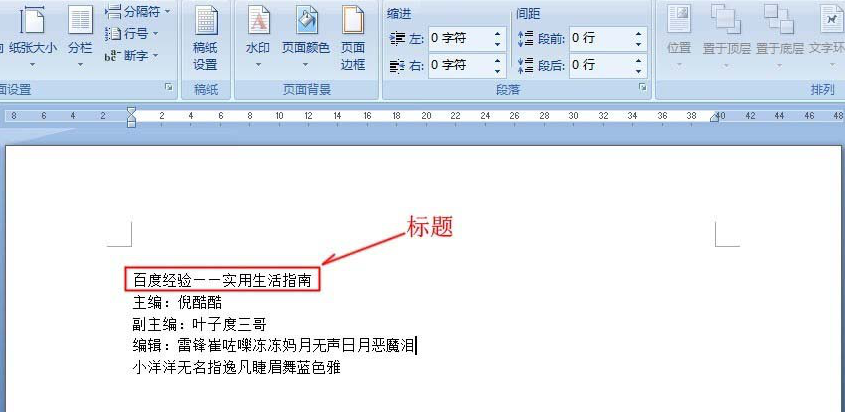 word中怎么使用制表位快速對齊文本？使用制表位快速對齊文本的方法介紹