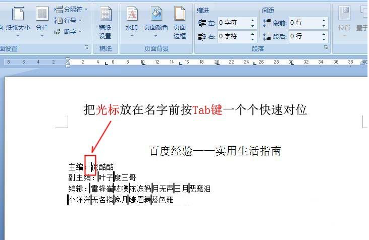 word中怎么使用制表位快速對齊文本？使用制表位快速對齊文本的方法介紹