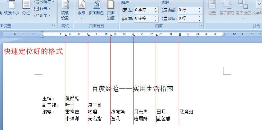 word中怎么使用制表位快速對齊文本？使用制表位快速對齊文本的方法介紹