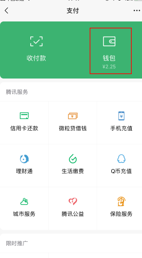 微信怎么查看紅包記錄？