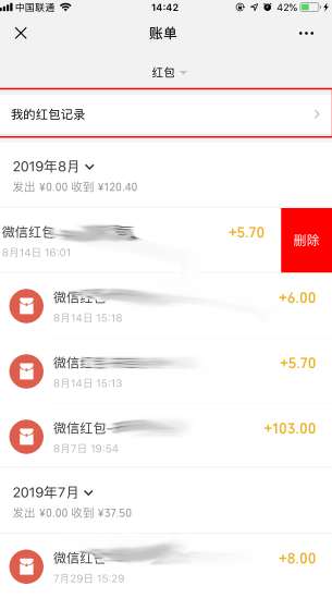 微信怎么查看紅包記錄？