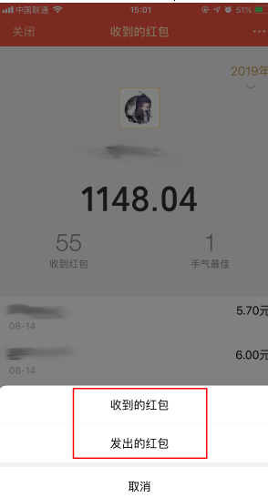 微信怎么查看紅包記錄？