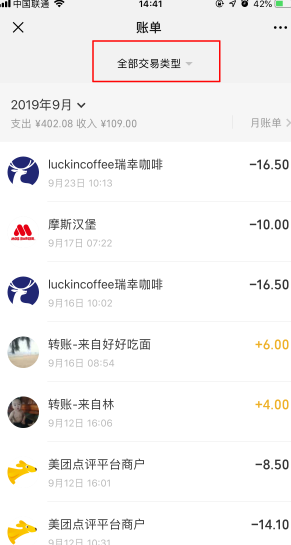 微信怎么查看紅包記錄？