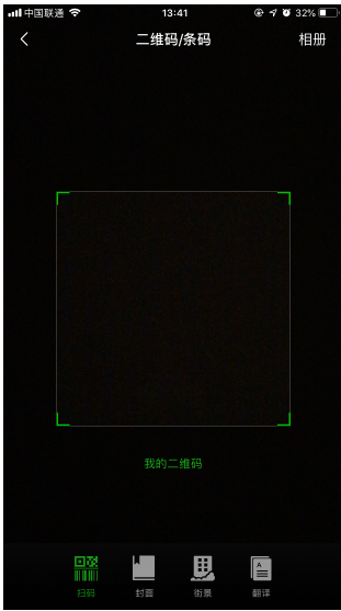 微信掃一掃黑屏怎么辦?