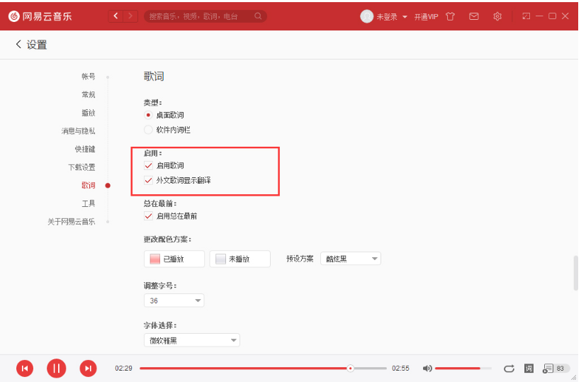 網易云英文歌怎么翻譯？