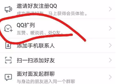 qq擴列怎么增加人氣值？