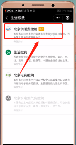 微信怎么交取暖費 交取暖費操作一覽
