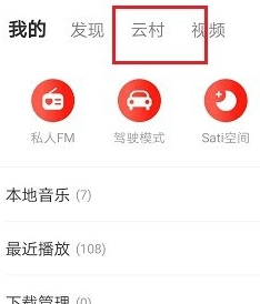 網易云音樂熱評墻怎么查看 熱評墻查看方法一覽