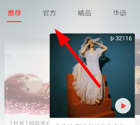 網易云音樂官方vip歌單怎么查看 查看官方vip歌單方法介紹