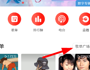 網易云音樂官方vip歌單怎么查看 查看官方vip歌單方法介紹