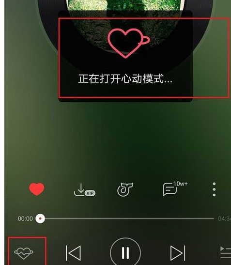 網易云音樂心動模式是什么 心動模式使用方法介紹