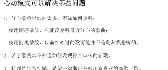 網易云音樂心動模式是什么 心動模式使用方法介紹