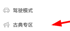 網易云音樂古典專區有什么玩法嗎 網易云音樂古典專區玩法一覽