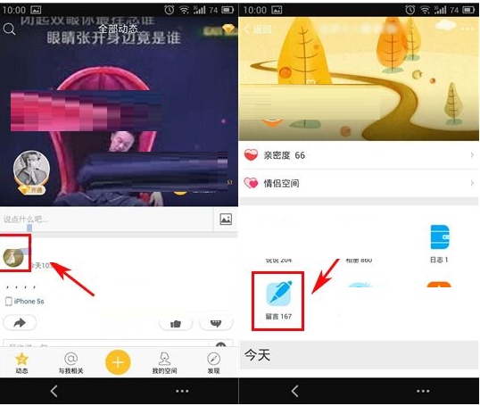 在QQ空間里怎么進行一鍵趣味留言?一鍵趣味留言的方法說明