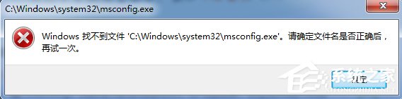 在Win7運行框輸入msconfig打不開啟動項怎么回事？