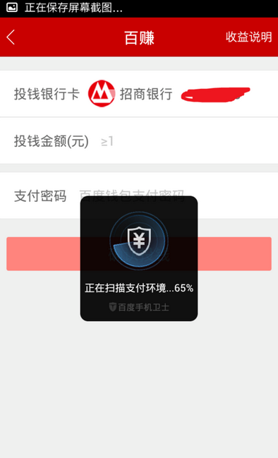百度理財APP怎么購買理財項目?購買理財項目的方法說明