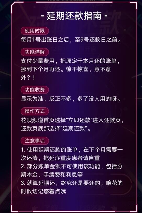 支付寶花唄延期怎么還款?花唄延期還款方式介紹