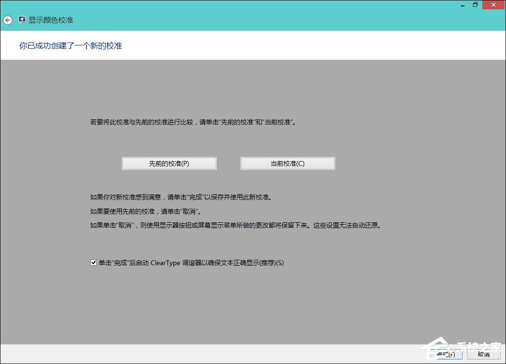 Win8系統中怎樣校正屏幕顏色?顯示器顏色校正的方法