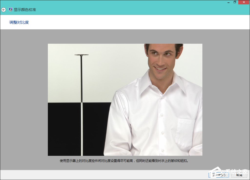Win8系統中怎樣校正屏幕顏色?顯示器顏色校正的方法