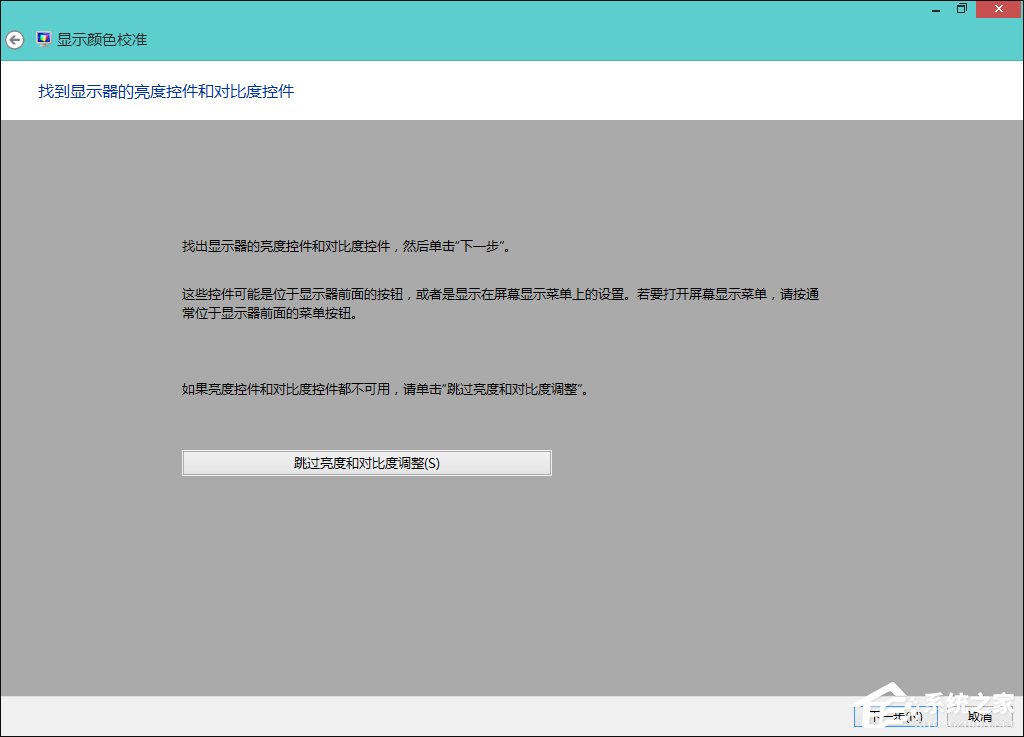 Win8系統中怎樣校正屏幕顏色?顯示器顏色校正的方法