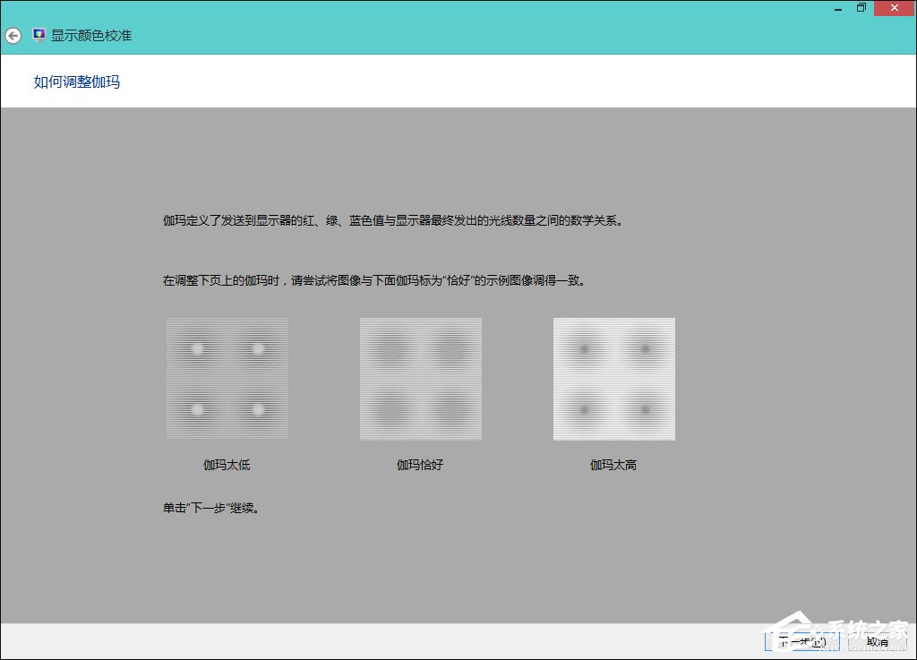 Win8系統中怎樣校正屏幕顏色?顯示器顏色校正的方法