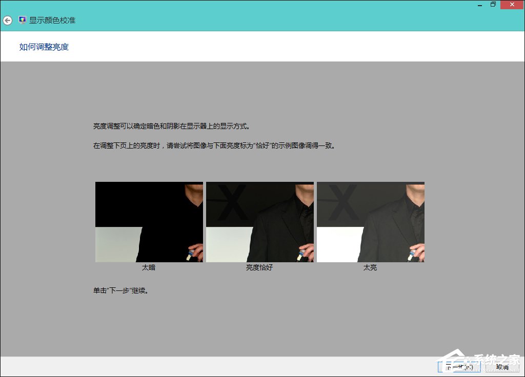 Win8系統中怎樣校正屏幕顏色?顯示器顏色校正的方法